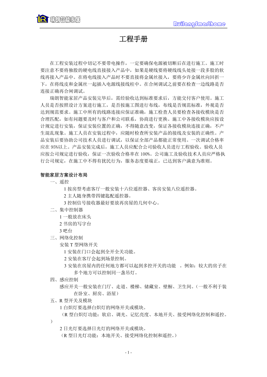 阻波器使用工程手册.docx_第1页