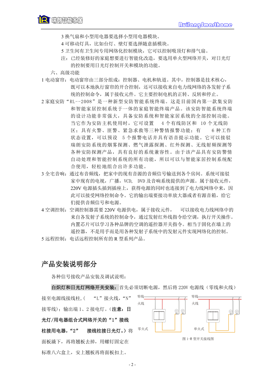 阻波器使用工程手册.docx_第2页