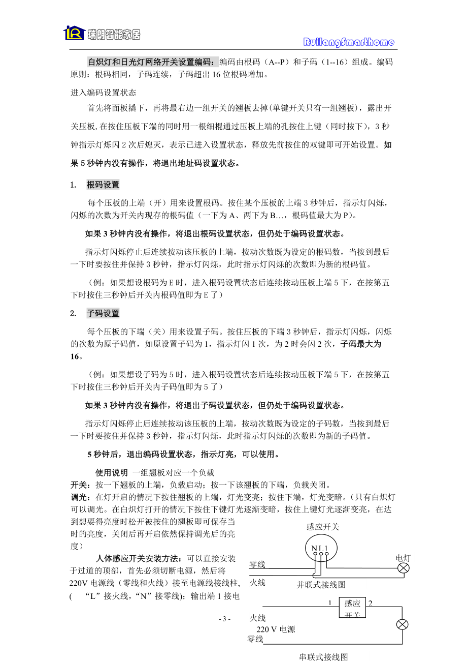 阻波器使用工程手册.docx_第3页