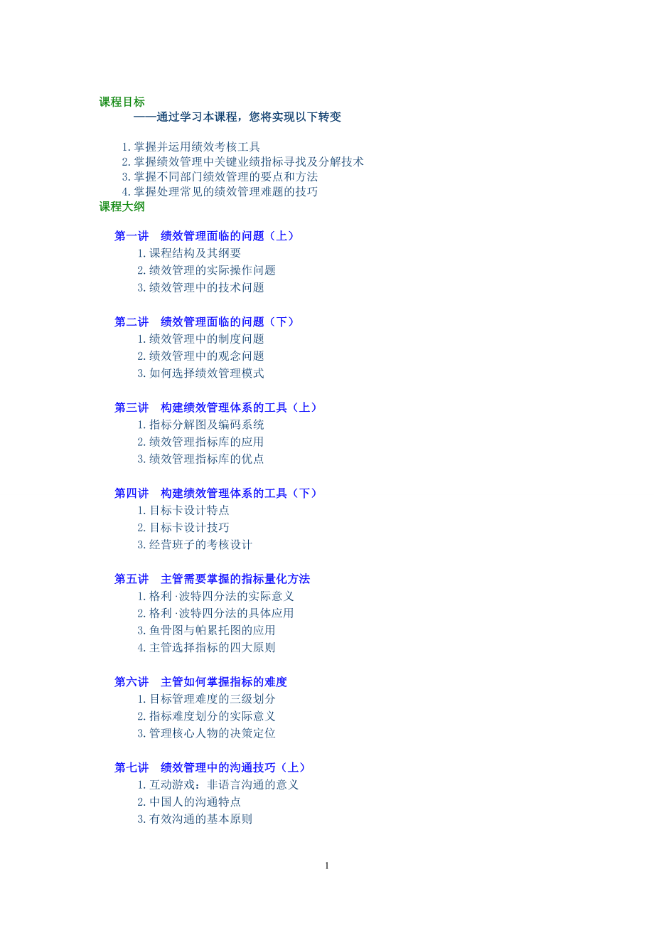 绩效实用工具及方法（一）.docx_第1页