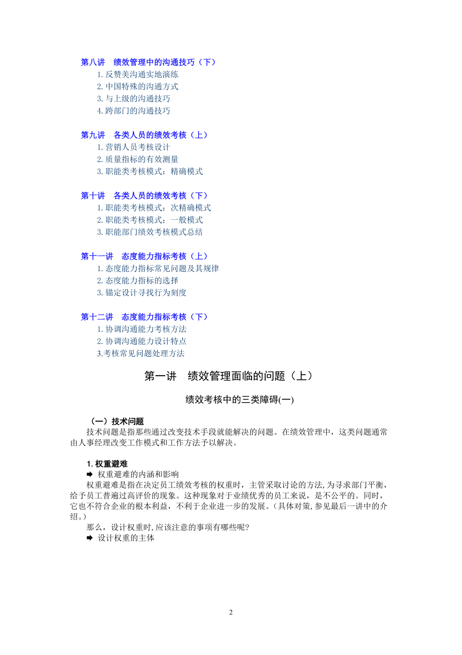 绩效实用工具及方法（一）.docx_第2页