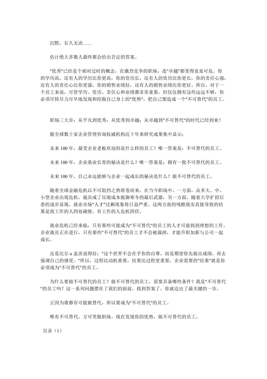 职场经验谈：做不可替代的员工.docx_第2页