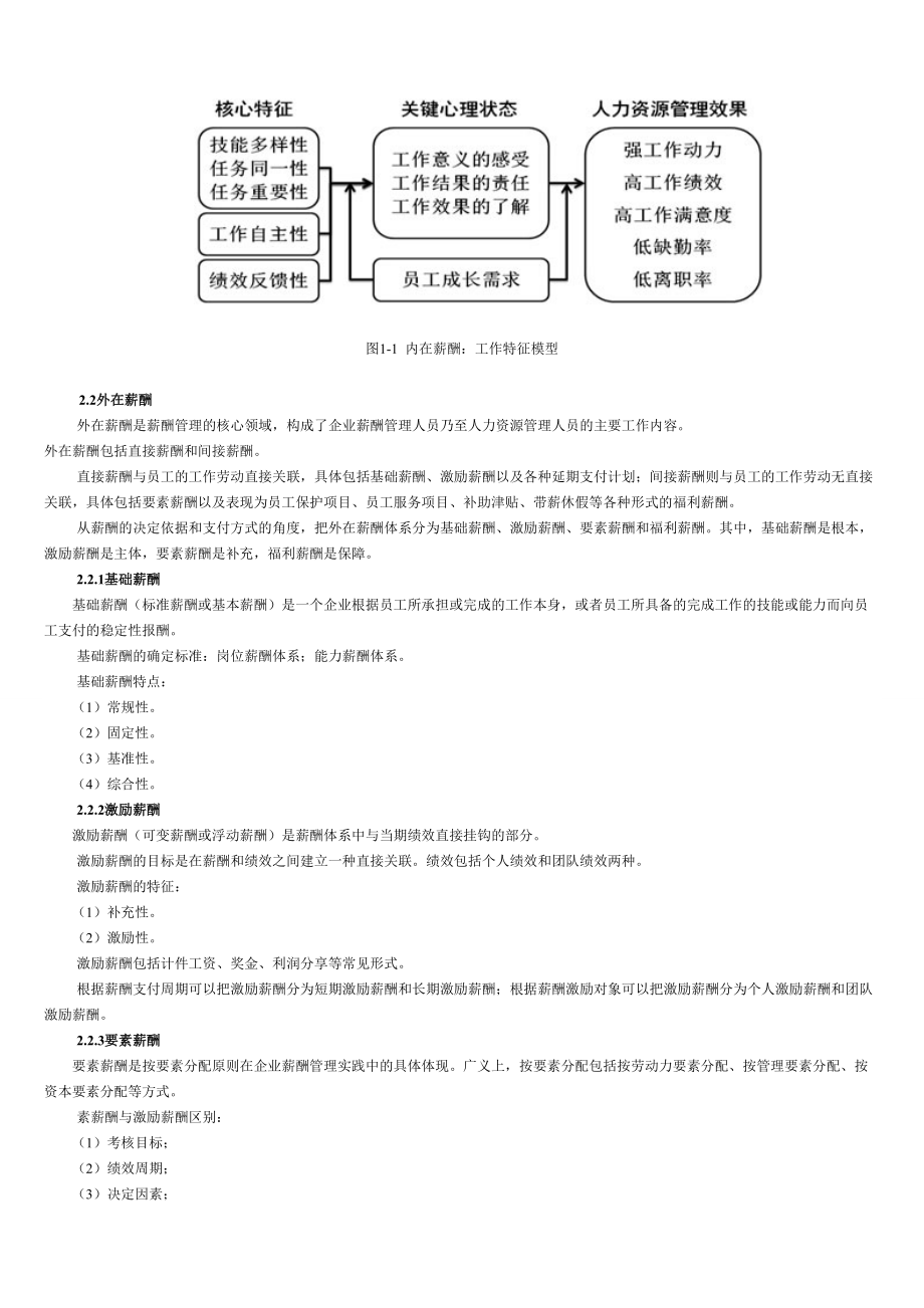 薪酬管理与绩效考核(二)课程讲义.docx_第2页