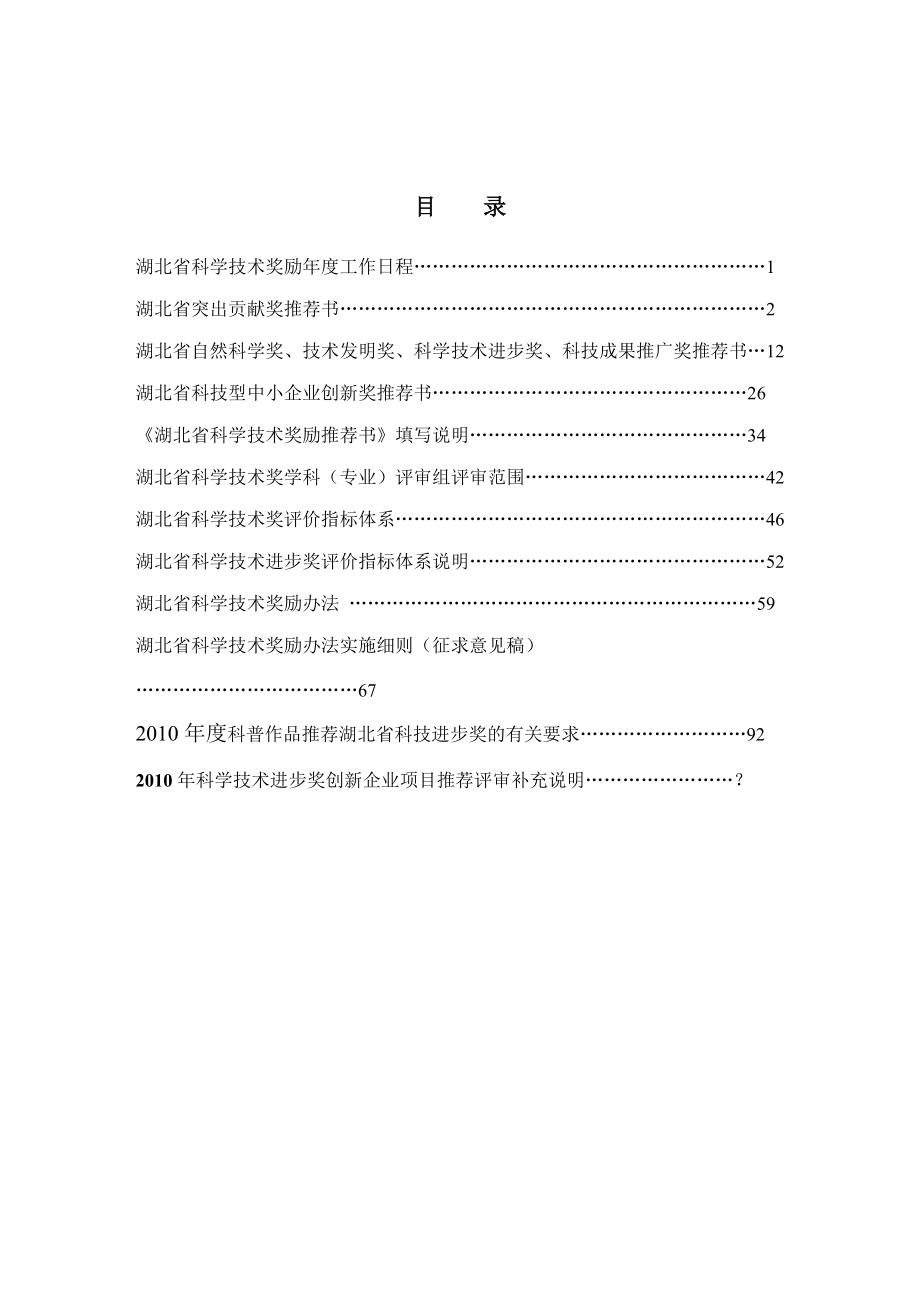 湖北省科学技术奖励推荐工作手册.docx_第2页