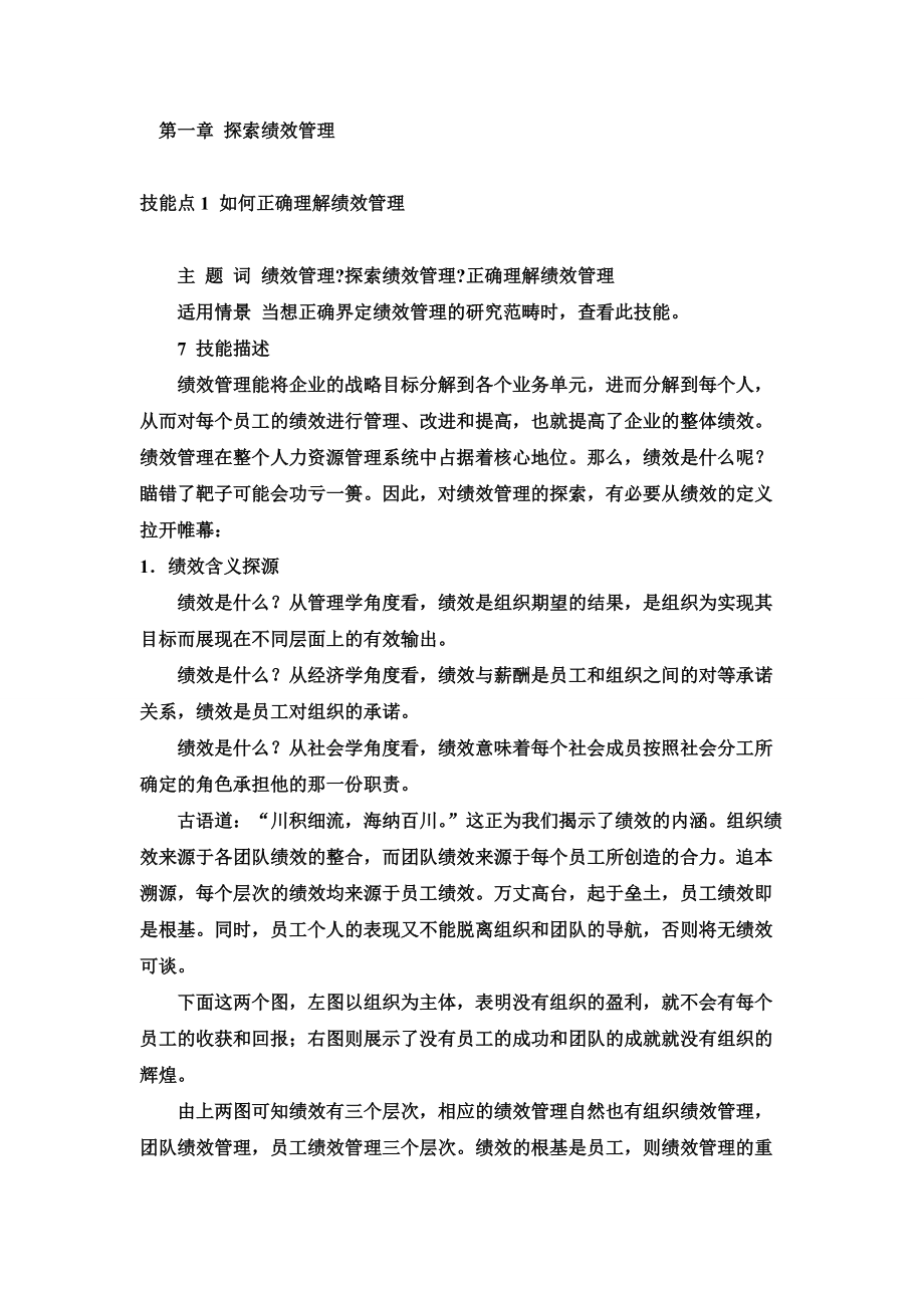 绩效及薪酬管理大全.docx_第2页