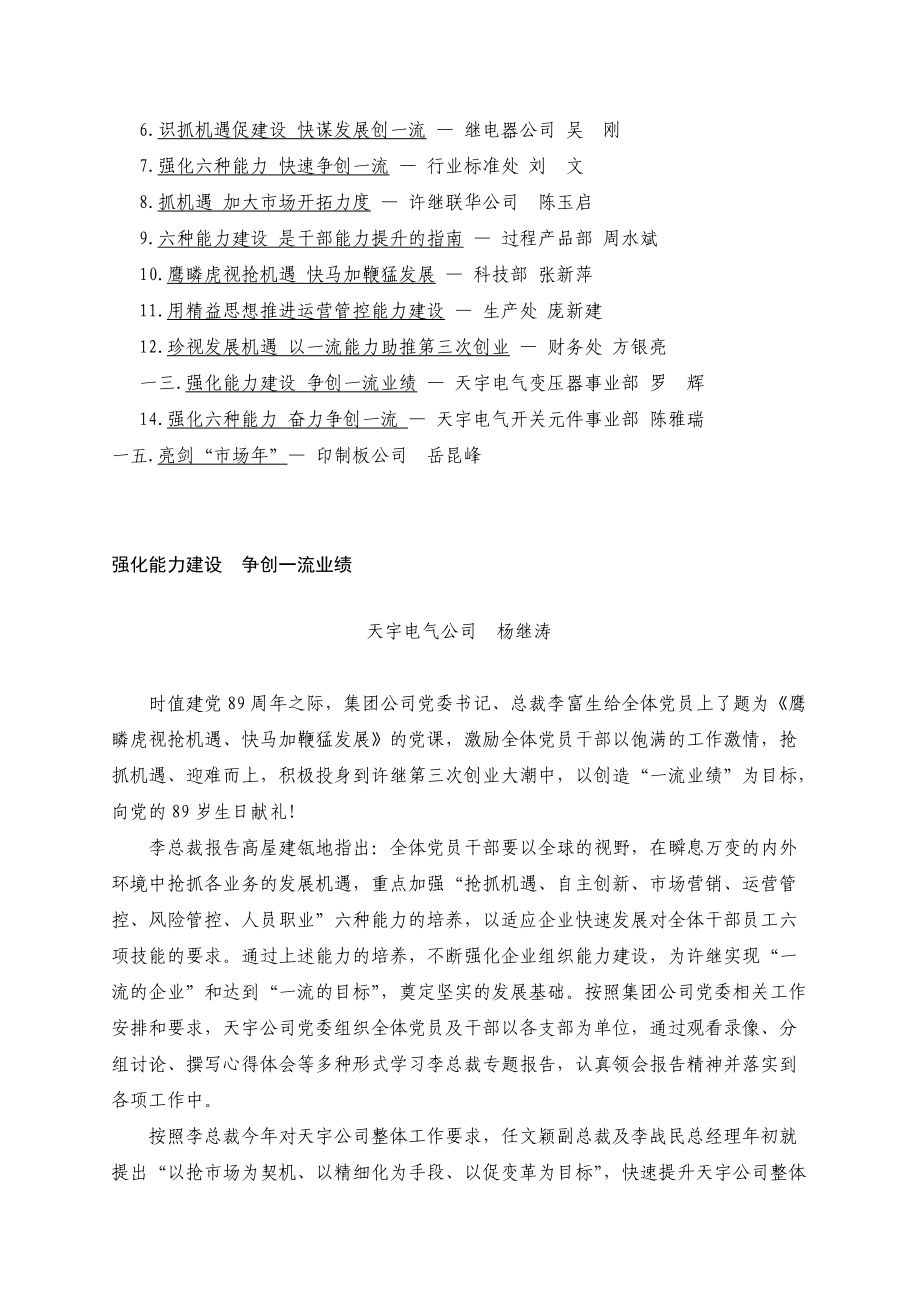 胜任力提升工程.docx_第2页