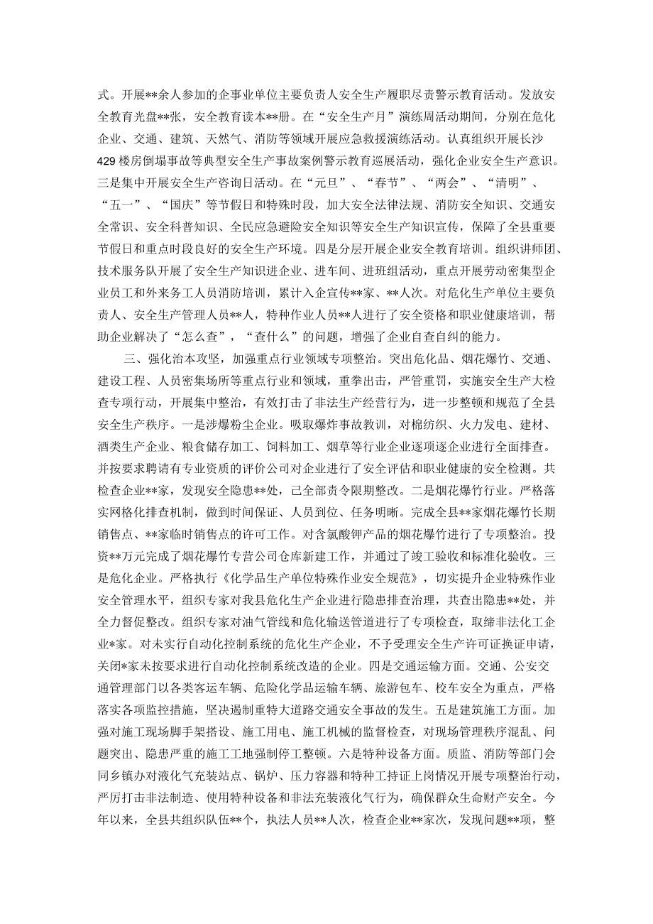 县委安全生产工作总结.docx_第2页