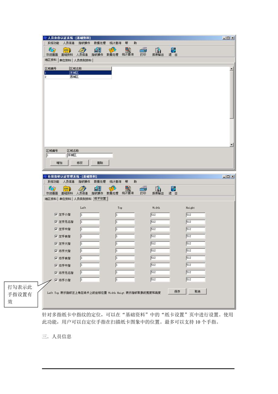 社保人员身份认证系统使用说明.docx_第3页