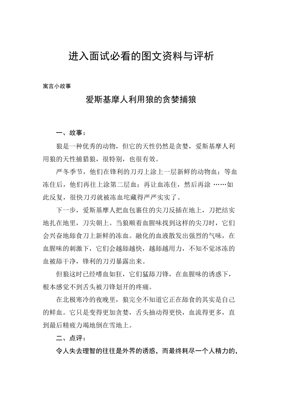 面试必看的资料(会有一些收获).docx_第1页