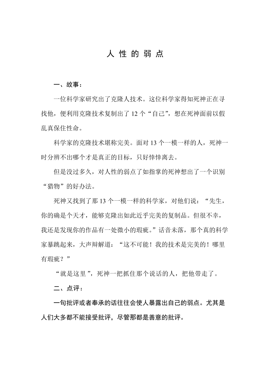 面试必看的资料(会有一些收获).docx_第3页