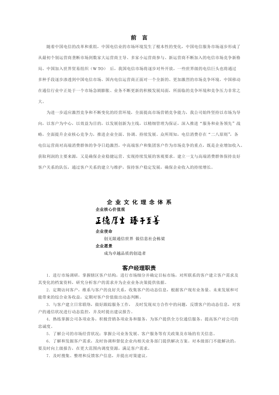 移动客户经理工作手册.docx_第2页