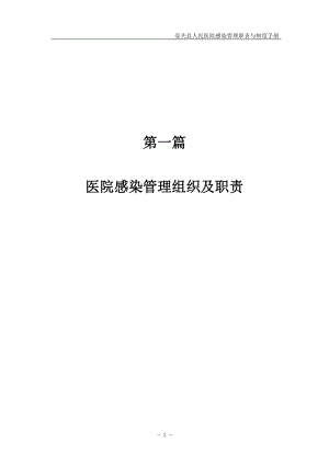 院感职责与手册文档.docx