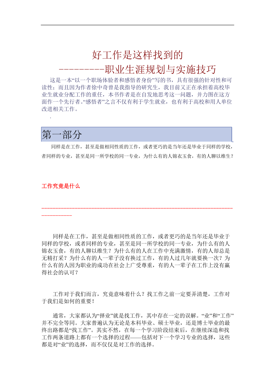 职业生涯规划及实施技巧.doc_第1页