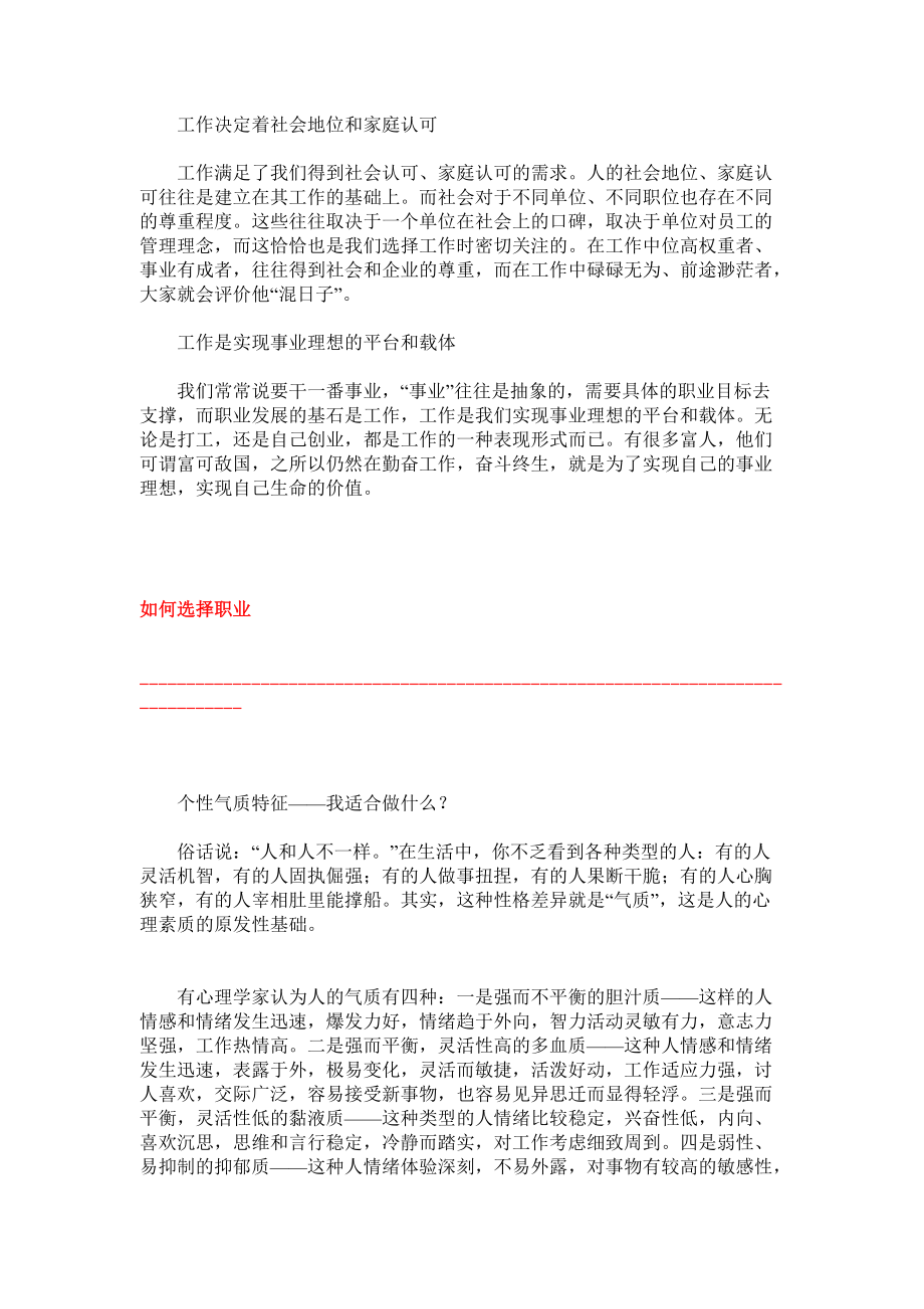 职业生涯规划及实施技巧.doc_第2页