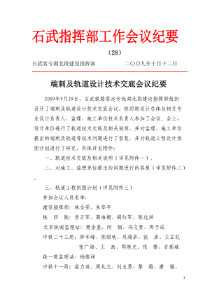 端刺及轨道设计技术交底会议纪要.doc