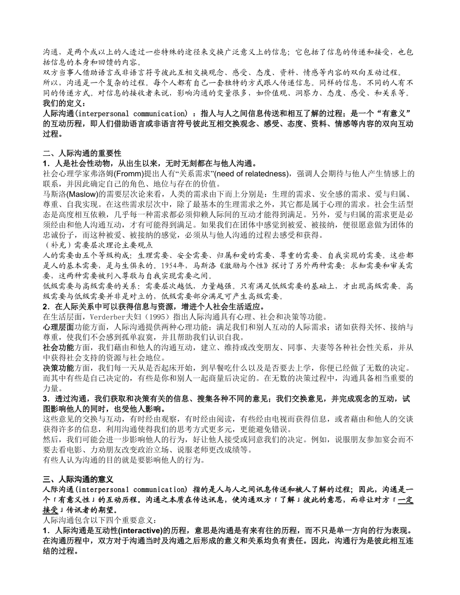 沟通特点障碍与途径.docx_第2页