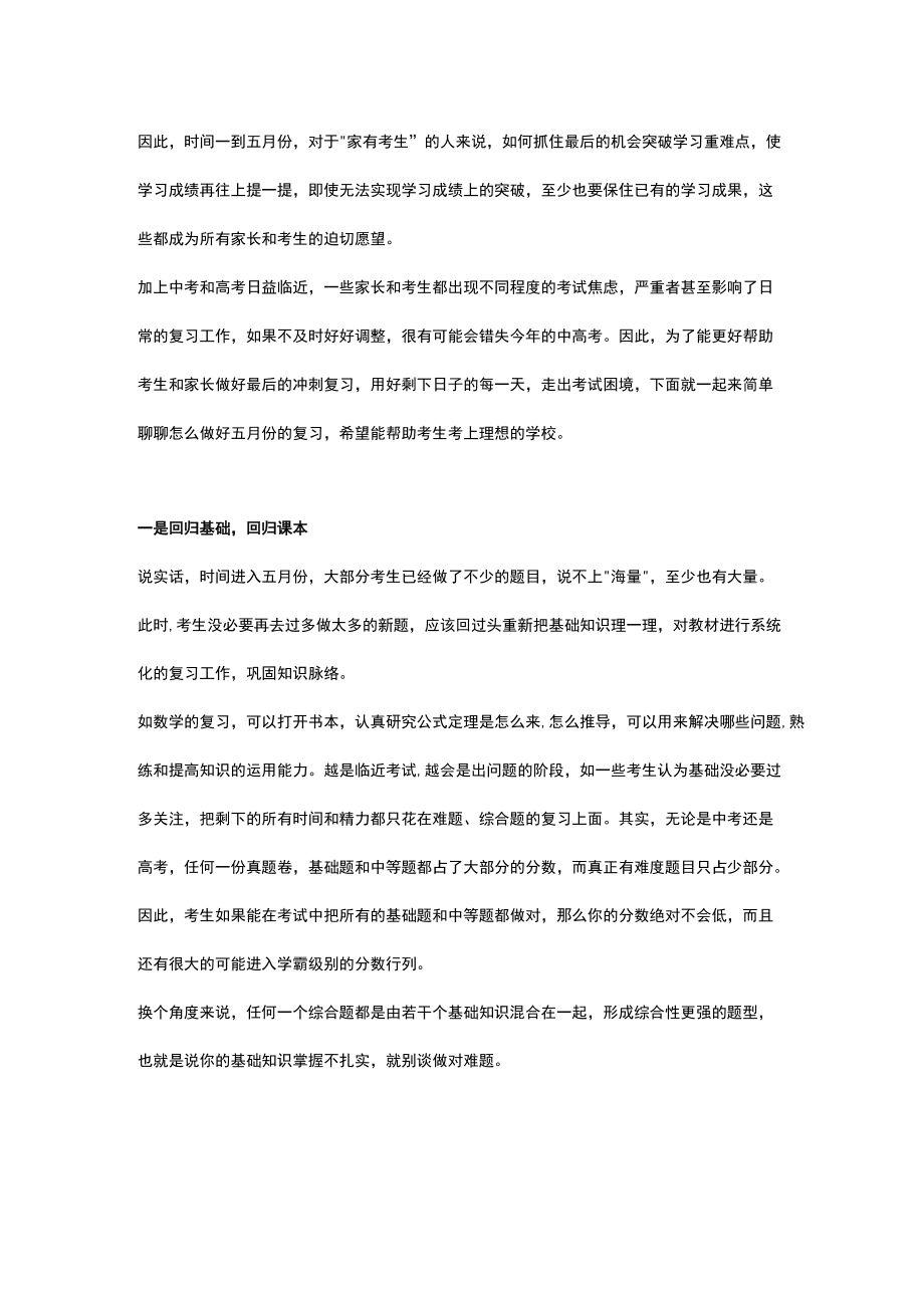 看看历年的学霸是如何用好考前的重要五月？.docx_第3页