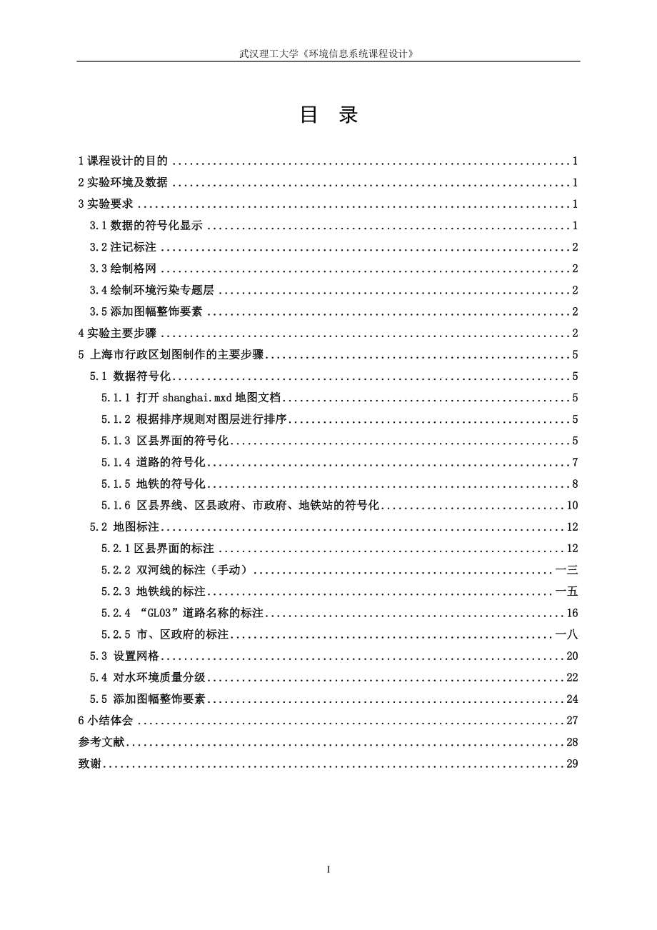 行政区划图.doc_第1页