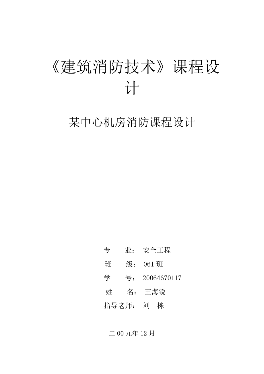 消防设计(中心机房).docx_第1页