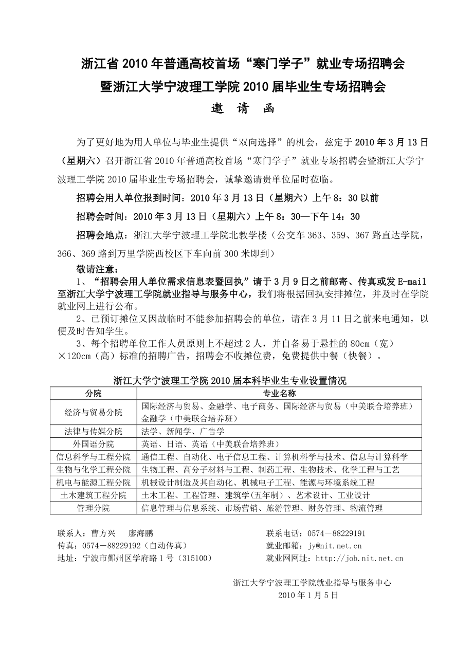 浙江省XXXX年普通高校首场寒门学子就业专场招聘会.docx_第1页