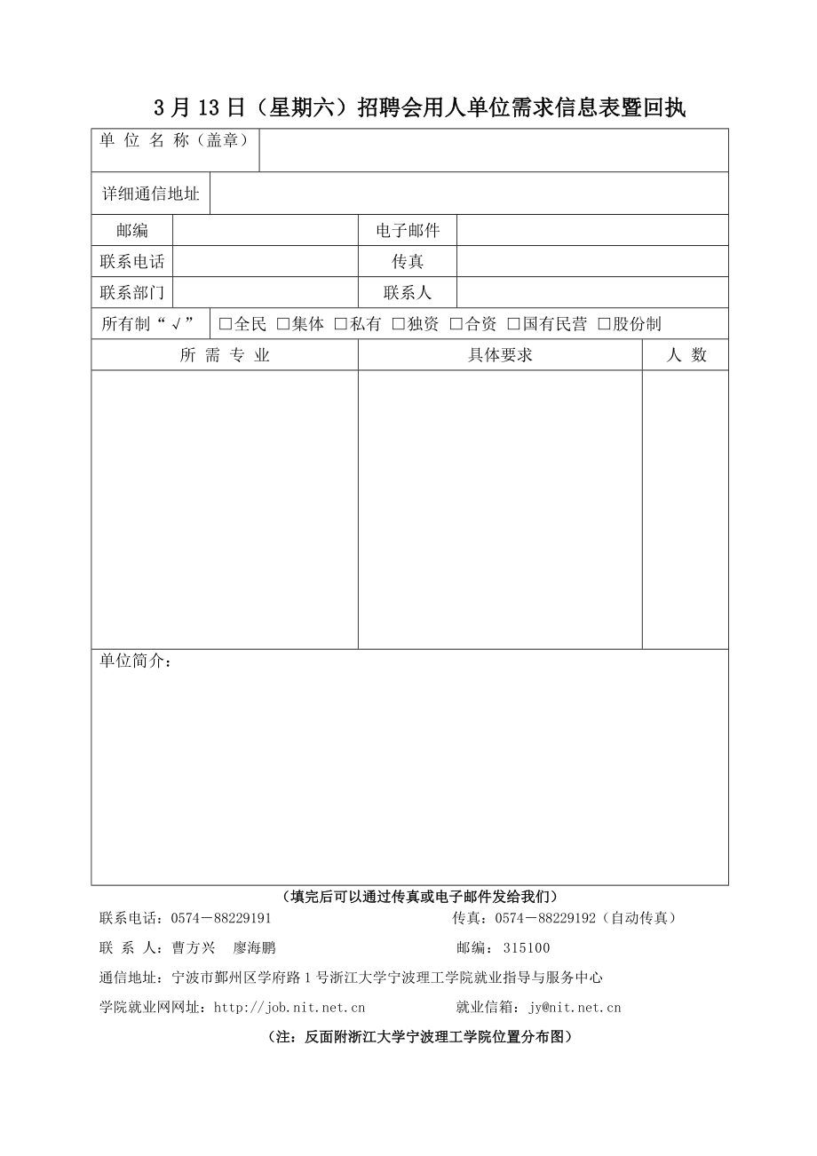 浙江省XXXX年普通高校首场寒门学子就业专场招聘会.docx_第2页