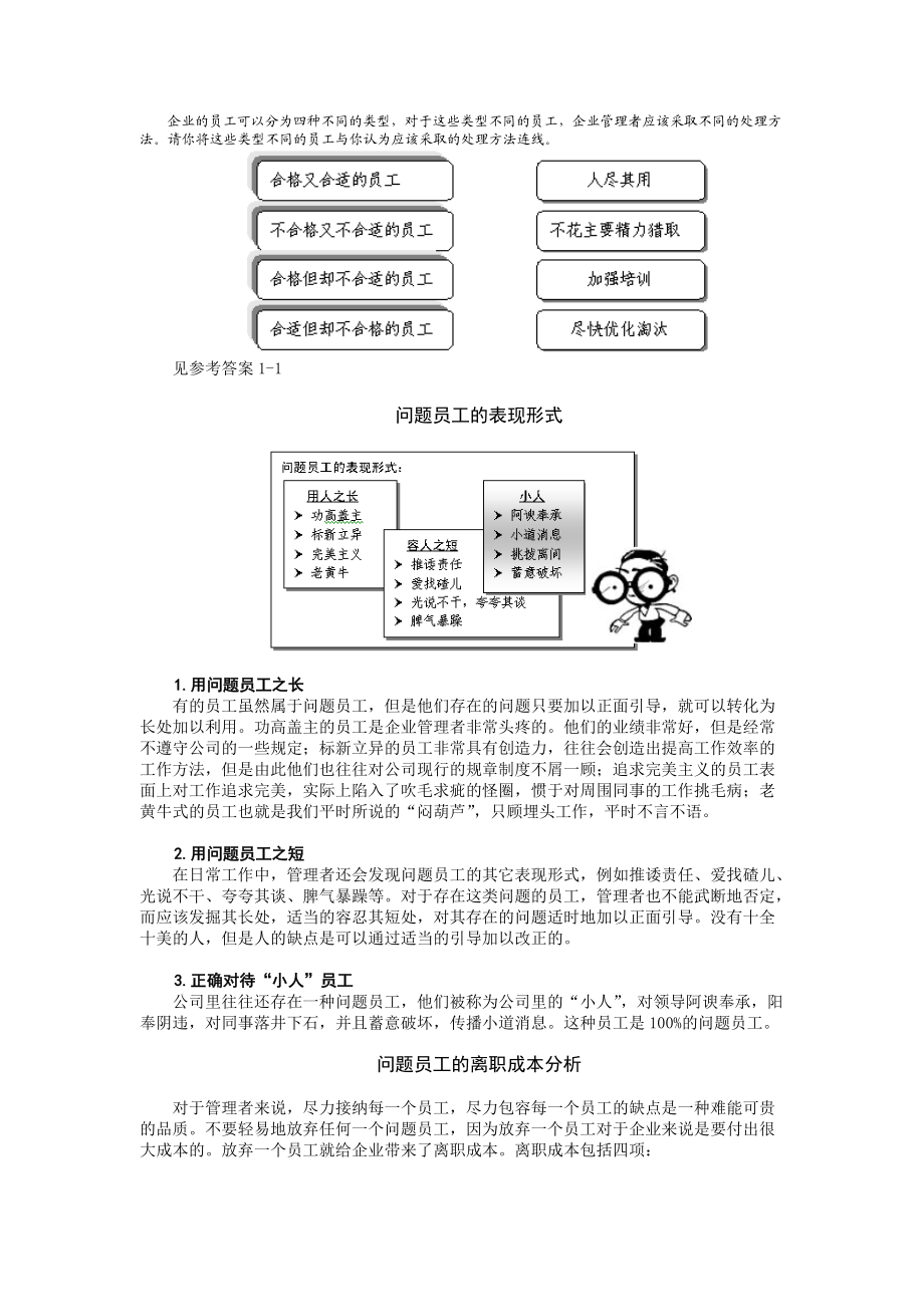 问题员工的管理9530600723.docx_第3页