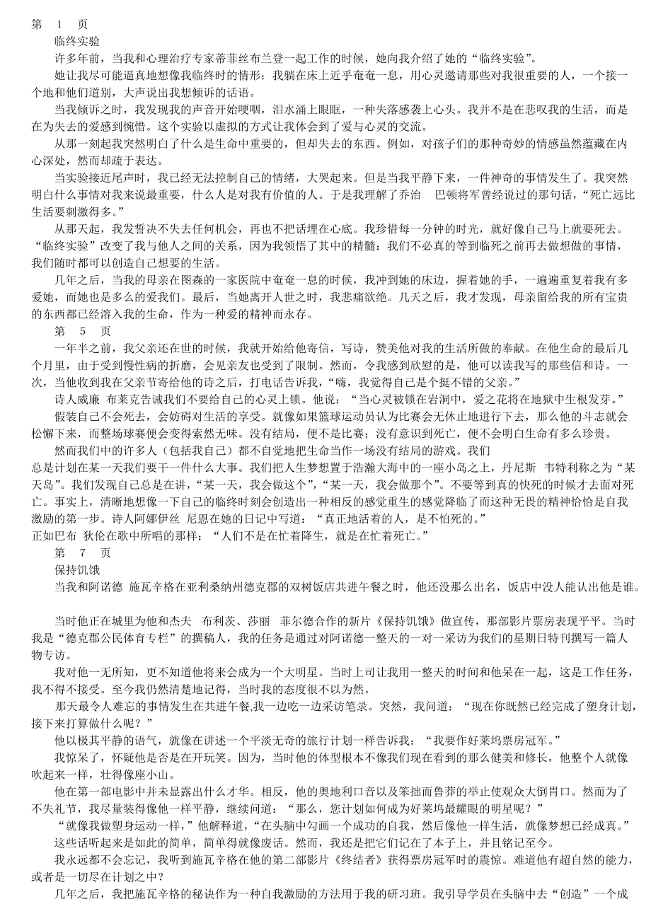 自我激励的100种方法.docx_第2页