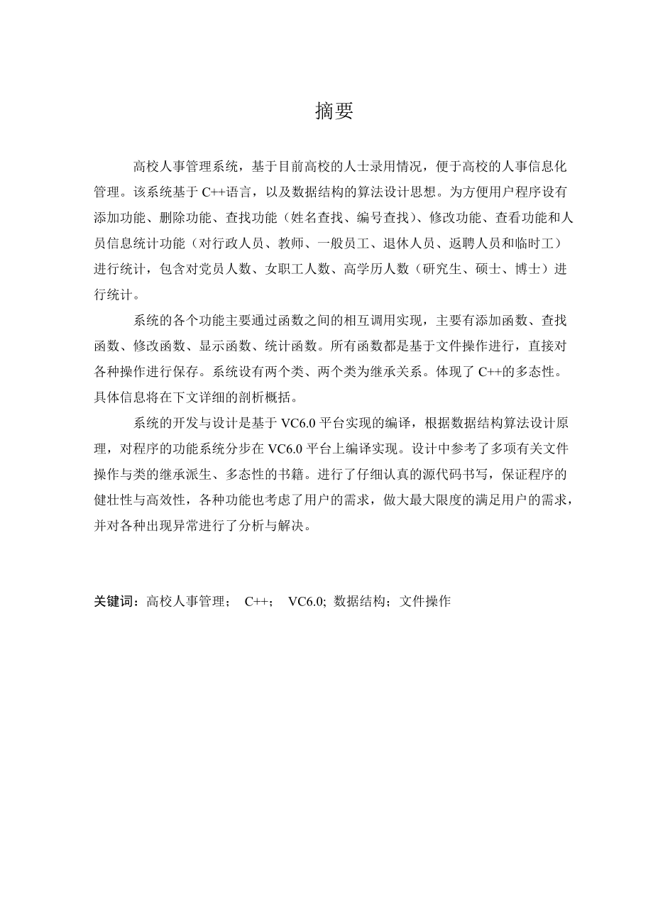 高校人事管理系统.docx_第2页