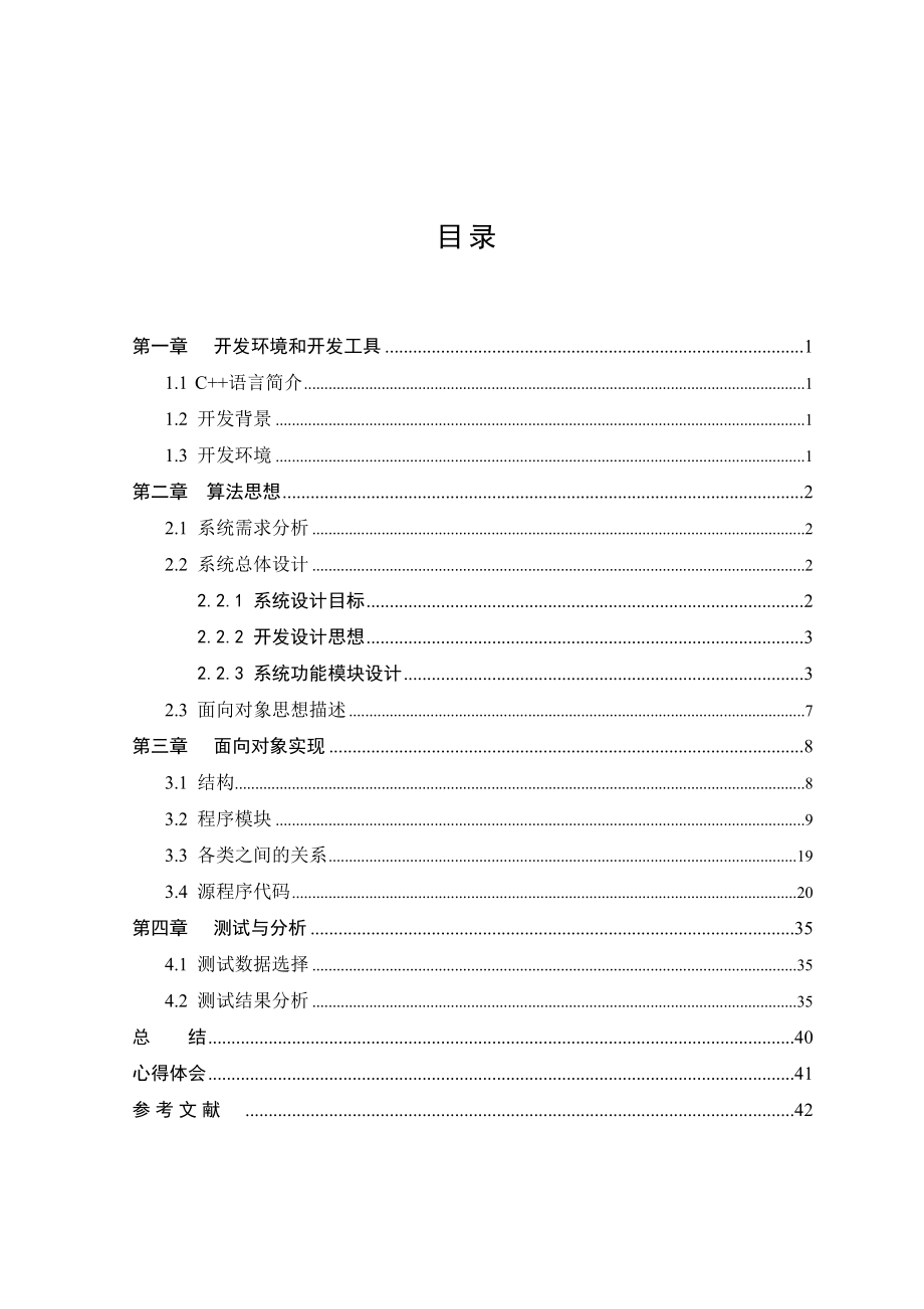 高校人事管理系统.docx_第3页