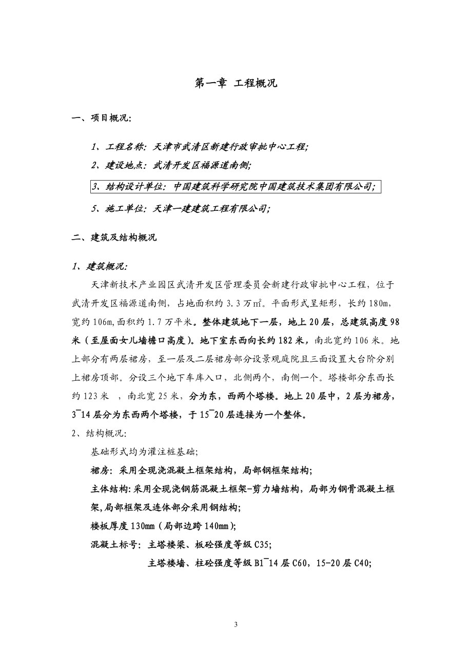 行政审批中心工程悬挑架体方案修改.docx_第3页