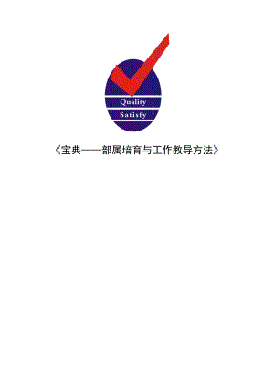 现代企业员工管理的培训方法.docx