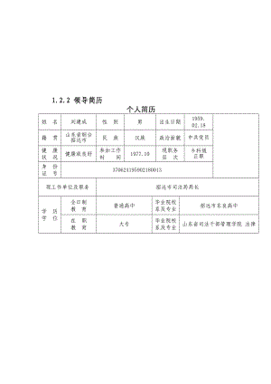 领导个人简历表.docx