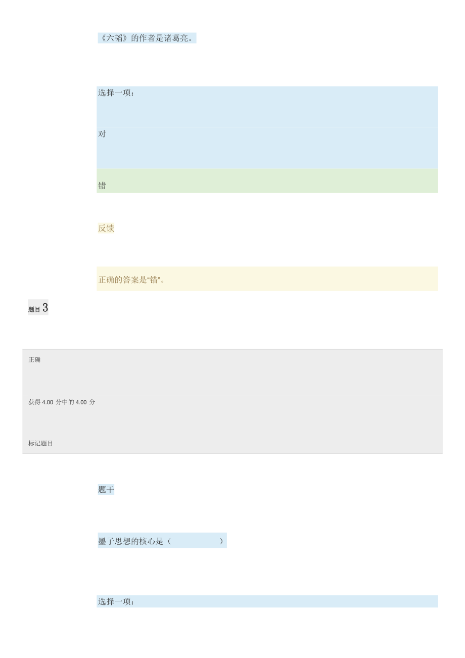 电大形成性考核《地域文化(本)》(DOC84页).doc_第2页