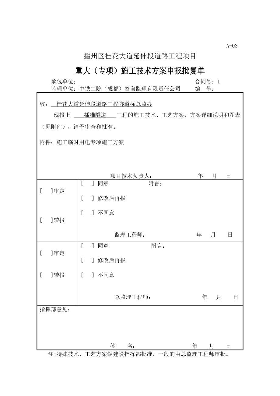 隧道施工用电规划方案.docx_第3页