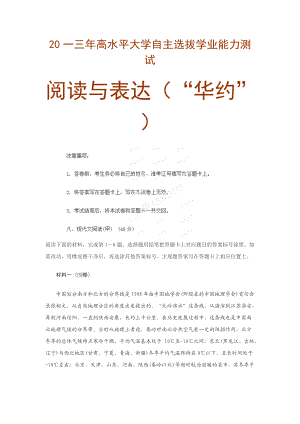 高水平大学自主选拔学业能力测试.docx