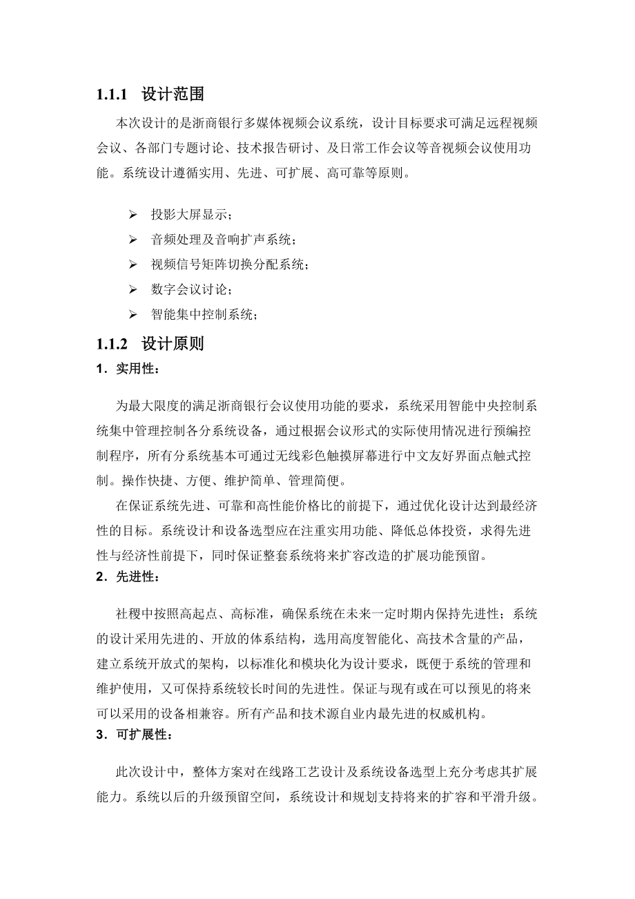 视频会议室设计方案.docx_第2页