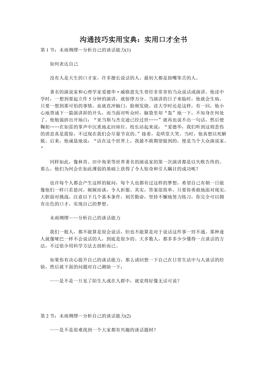 沟通技巧实用宝典：实用口才全书(全文).docx_第1页