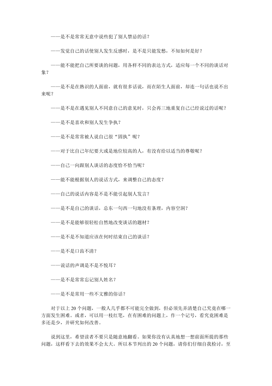 沟通技巧实用宝典：实用口才全书(全文).docx_第2页