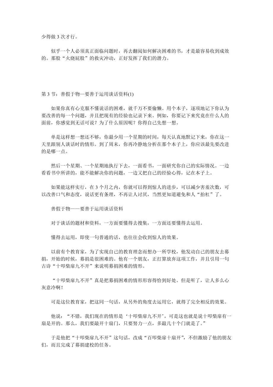 沟通技巧实用宝典：实用口才全书(全文).docx_第3页