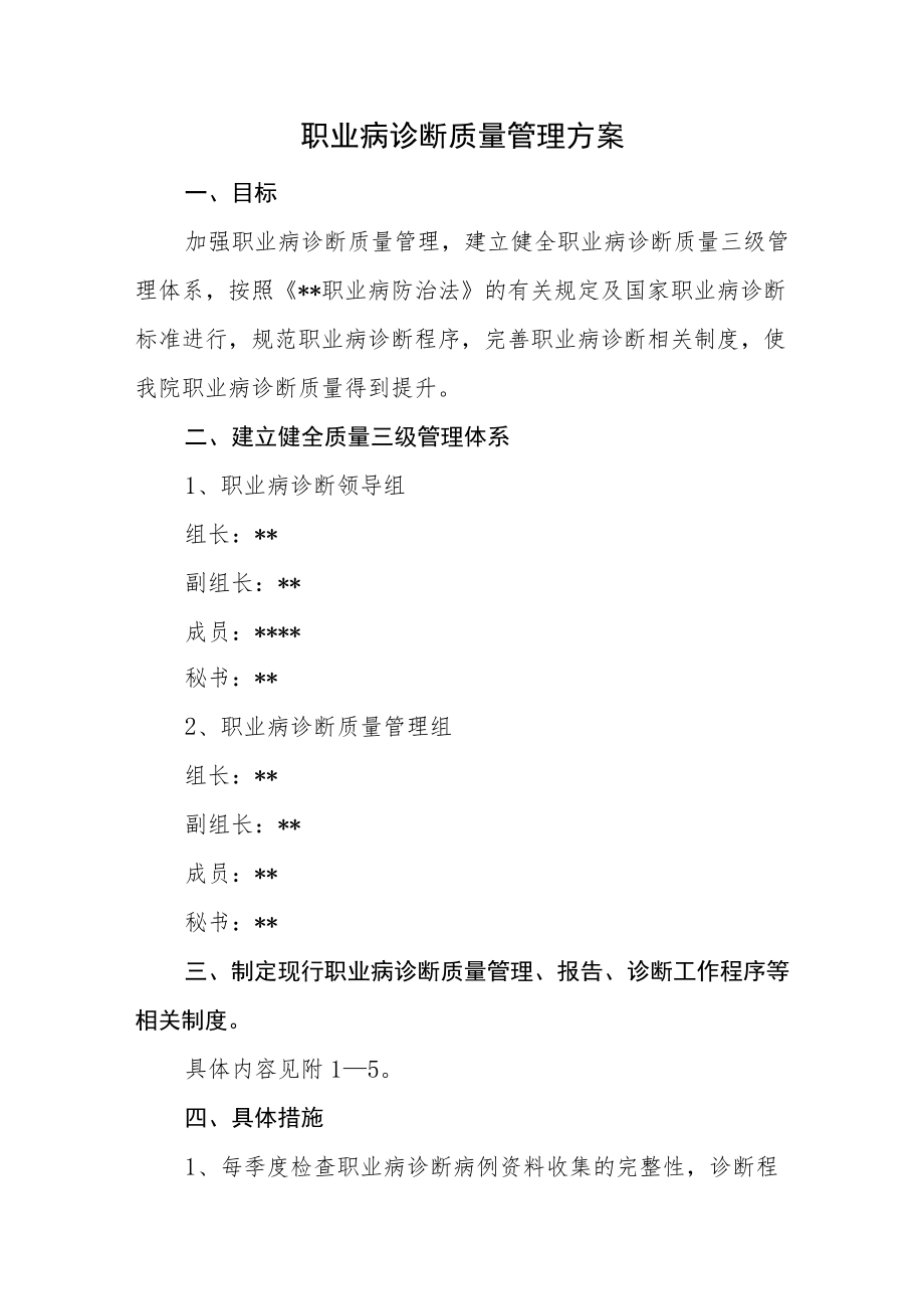 职业病诊断质量管理方案.docx_第1页