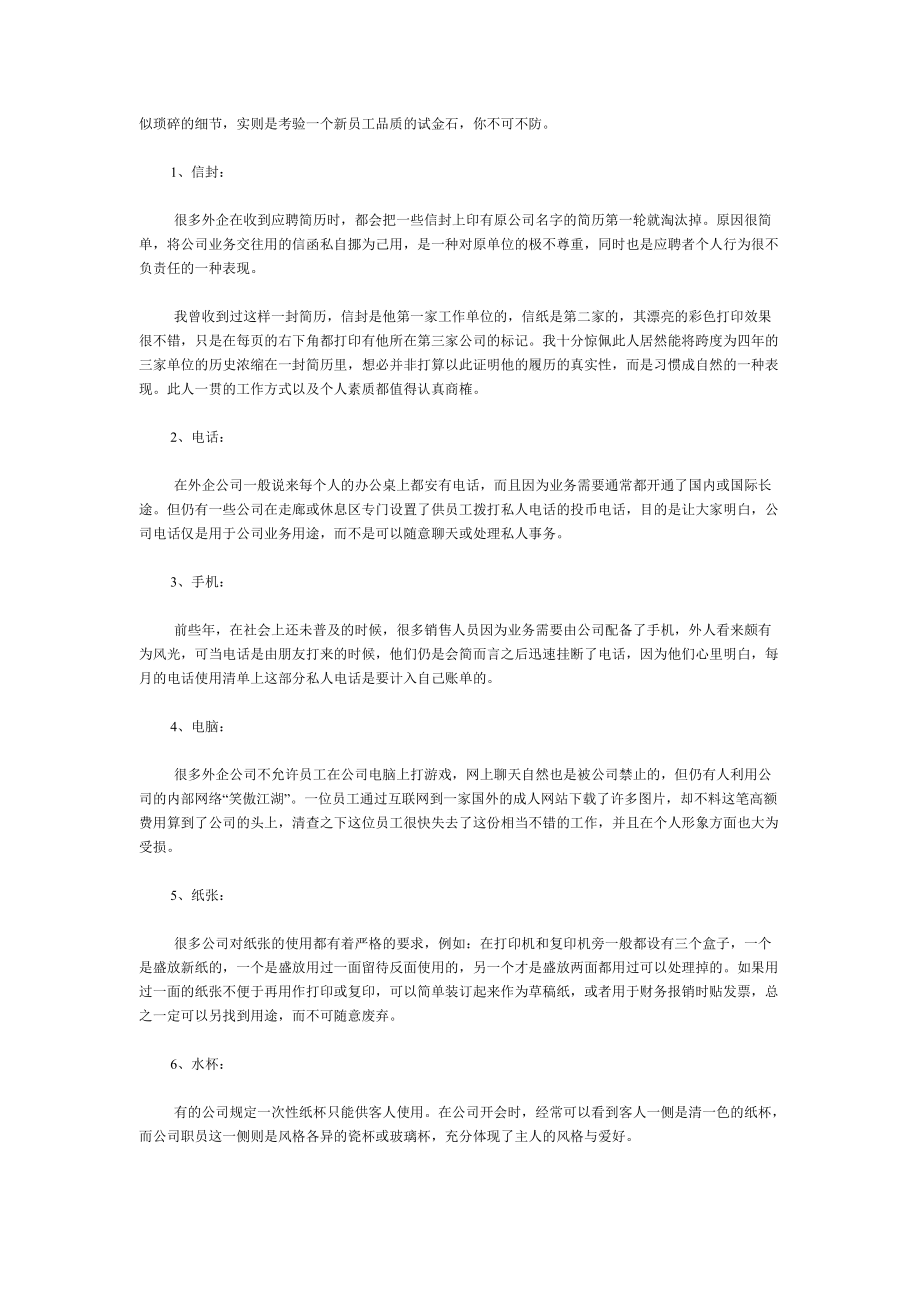 职业生涯之外企手册(doc209).docx_第2页