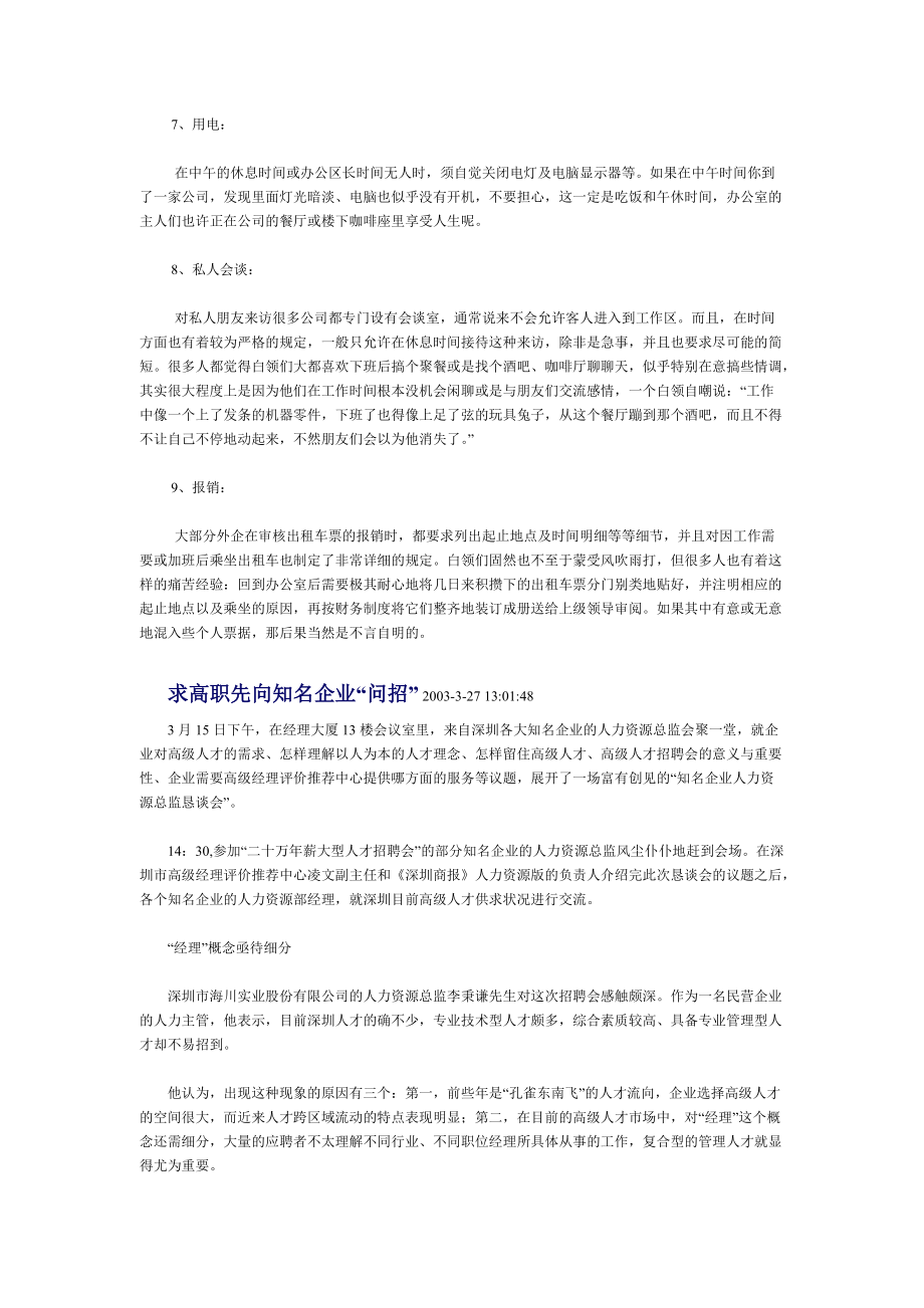 职业生涯之外企手册(doc209).docx_第3页