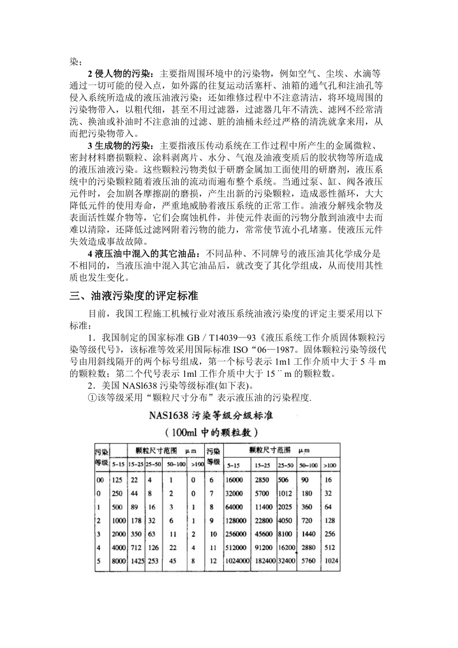 液压油污染与检测的论文.docx_第2页