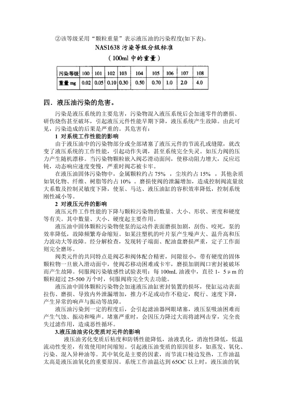 液压油污染与检测的论文.docx_第3页