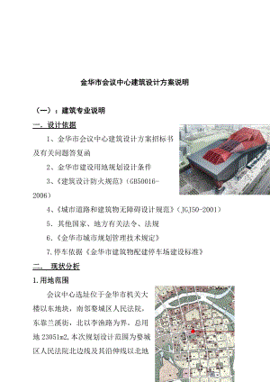 金华市会议中心建筑组织设计方案.docx