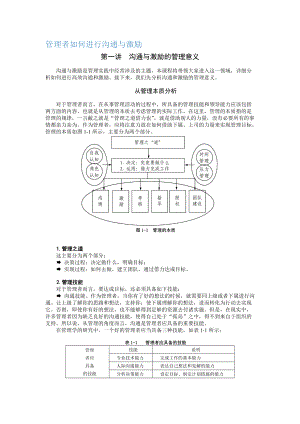 管理者如何进行沟通与激励 .docx