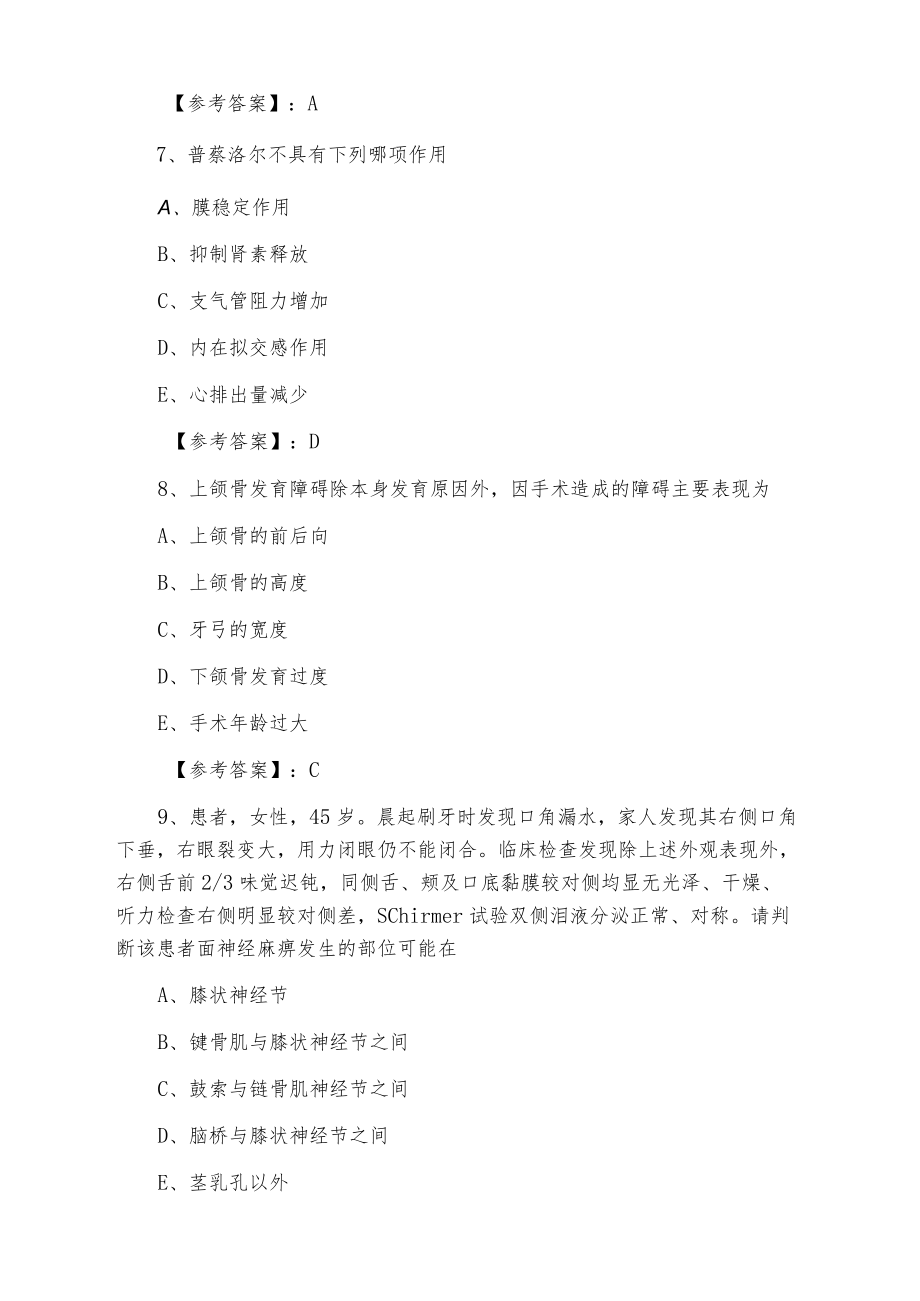 2021-2022年度助理医师资格考试中医助理医师同步练习题.docx_第3页