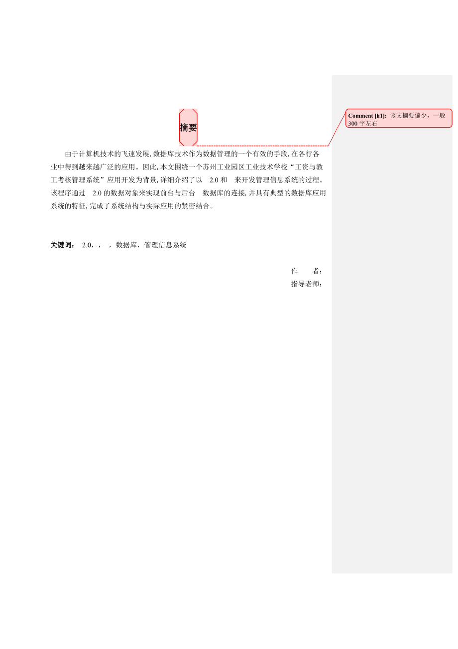 论文优秀等级范文-工资与考核管理系统设计.docx_第2页