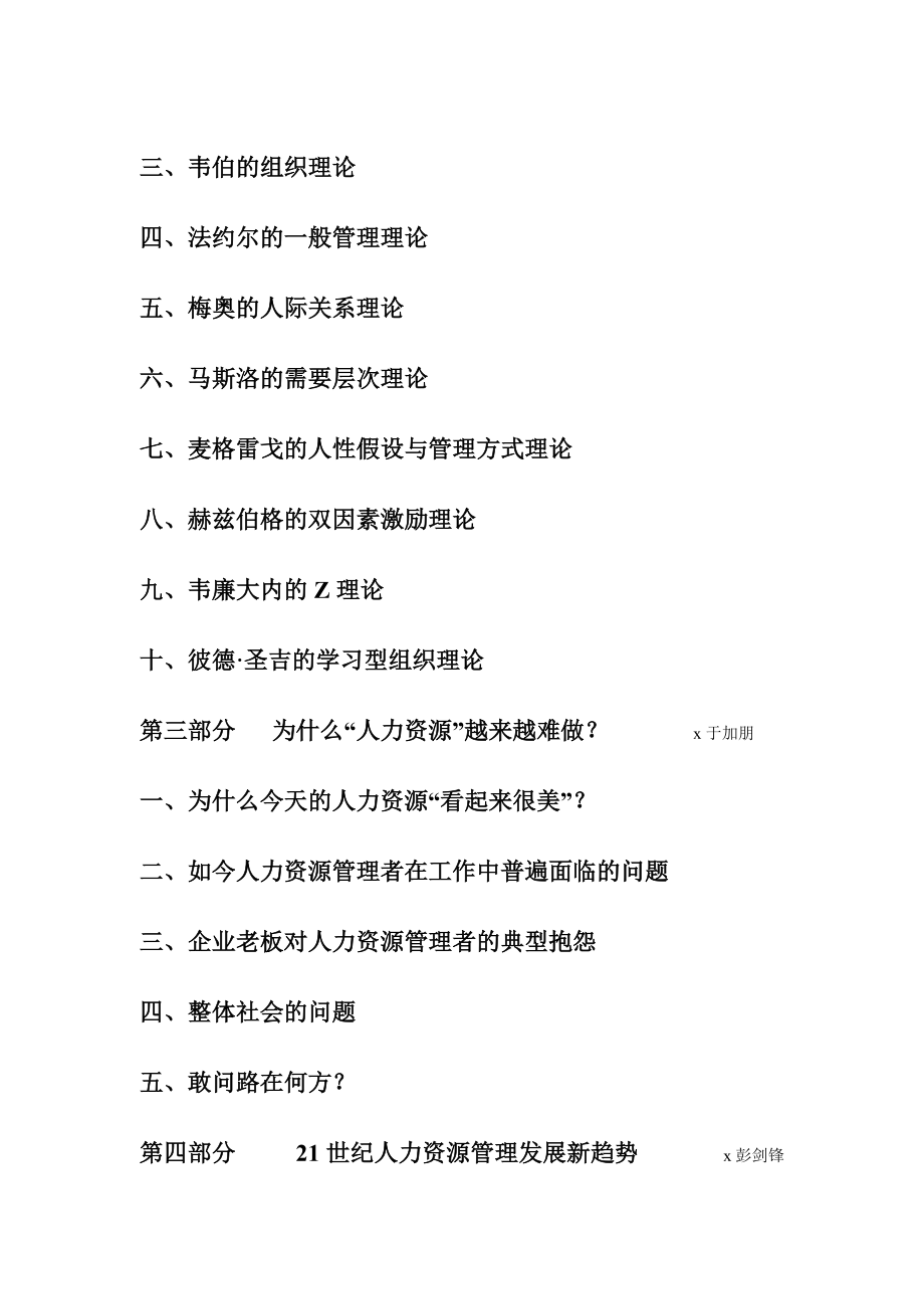 现代人力资源管理专题讲座.docx_第3页