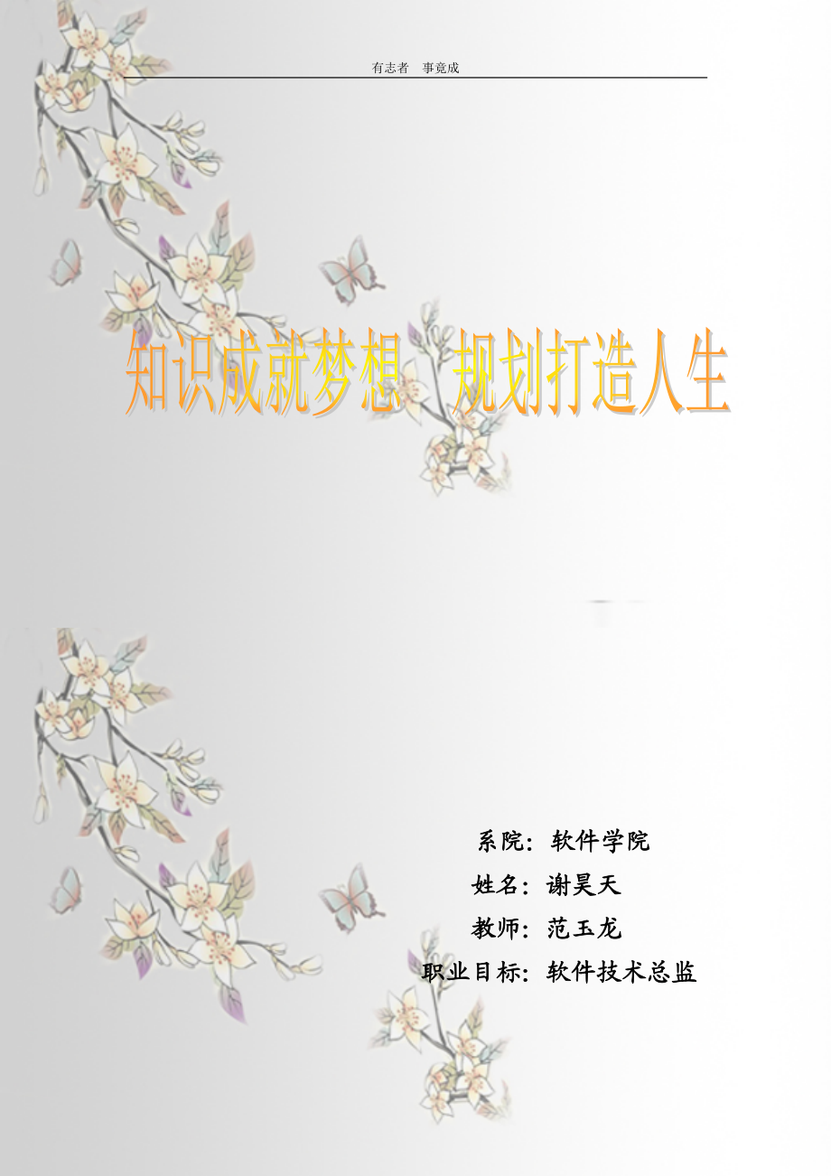 软件工程师职业生涯规划书.docx_第1页